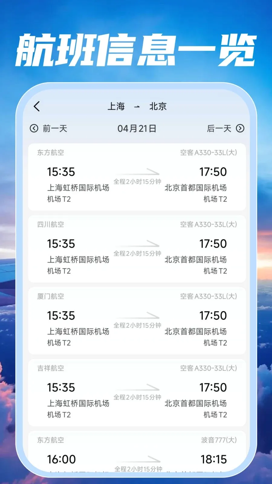 �ؼۺ��ඩƱ��鰲׿���ֻ���v1.0.0 �ٷ������ͼ1