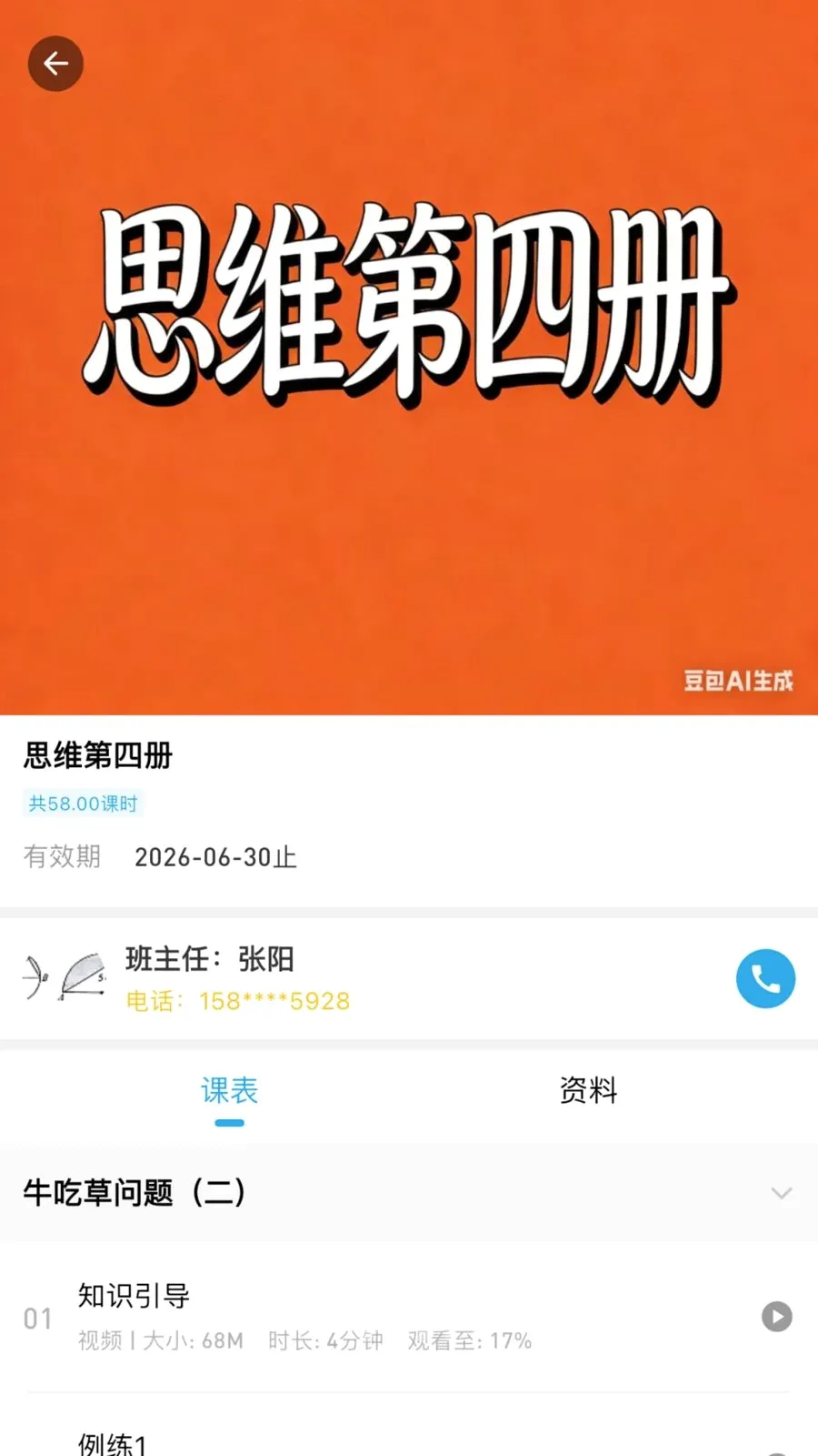 �ž�˼ά(��ͯ˼άѧϰAPP)v3.0.0.0 �ֻ����ͼ1