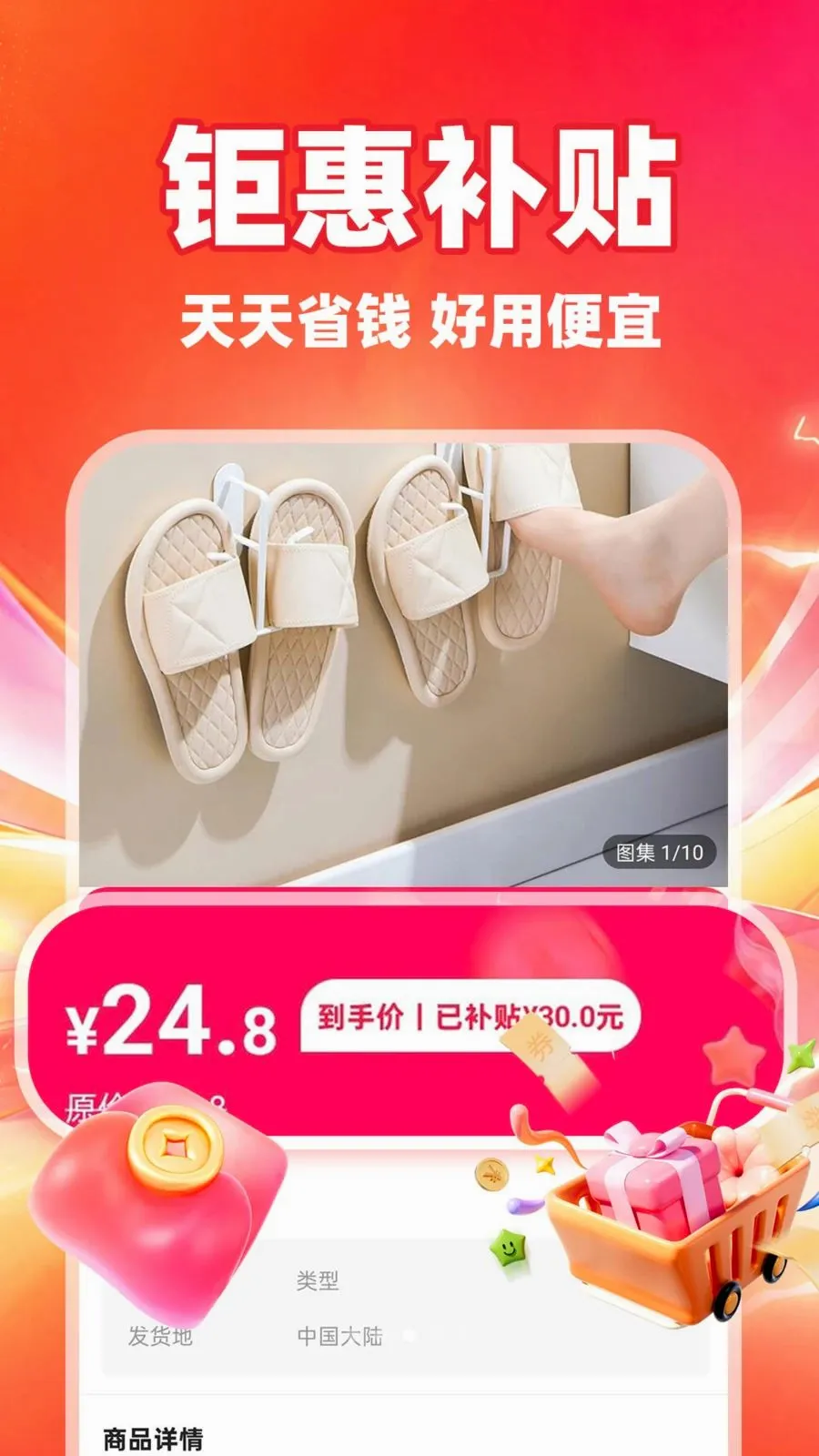 ��ʡʡ(ʡǮ��������)v1.0.1 ��׿���ͼ2