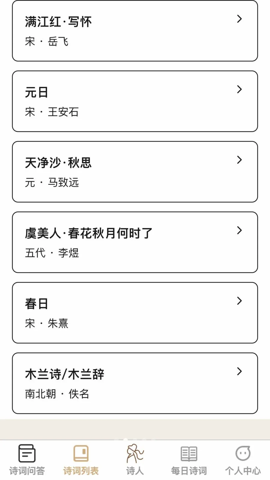 �ʴ��ǻ���(ʫ��ѧϰӦ��)v1.0.0 ��׿���ͼ1