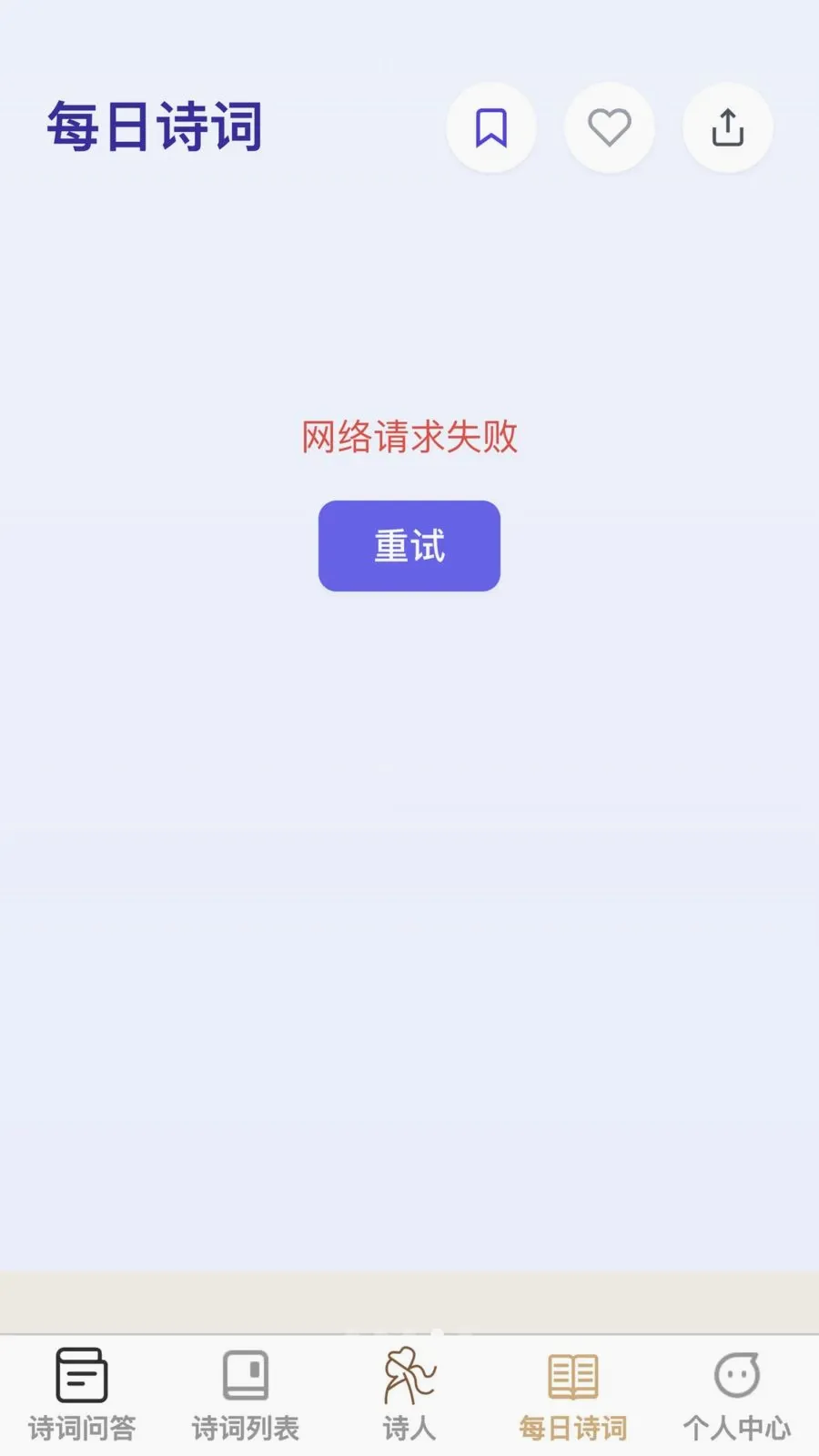 �ʴ��ǻ���(ʫ��ѧϰӦ��)v1.0.0 ��׿���ͼ3