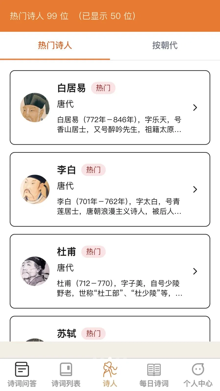 �ʴ��ǻ���(ʫ��ѧϰӦ��)v1.0.0 ��׿���ͼ2