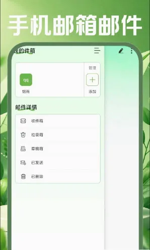 �ֻ������ʼ�(�ƶ��칫����)v1.0.0 ��׿���ͼ1