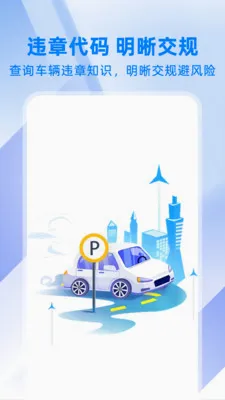 ��ͨΥ�´���ָ�ϰ�׿���ֻ���v1.0.1 ��׿���ͼ3