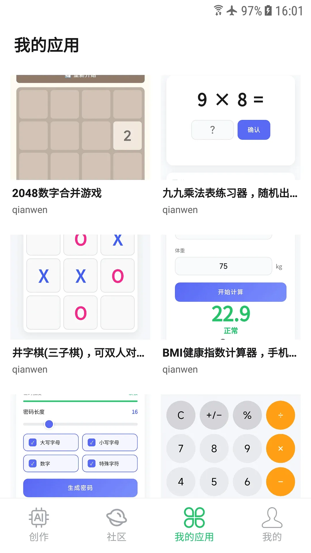 ��Ӧ��(AIӦ������ƽ̨)v1.0.0 �ٷ������ͼ2
