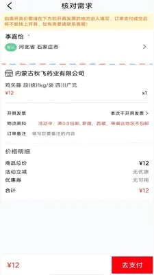 ���ҩҵ(����ƽ̨����)v8.9.7 ��׿���ͼ2