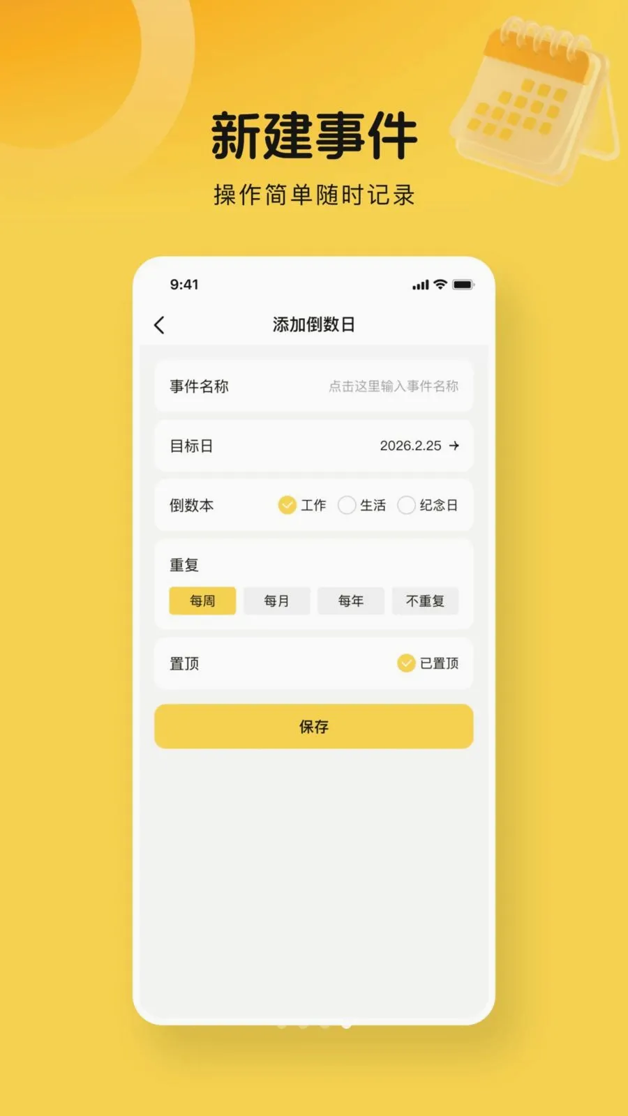 365����days(��������Ӧ��)v1.0.0 ��׿���ͼ3