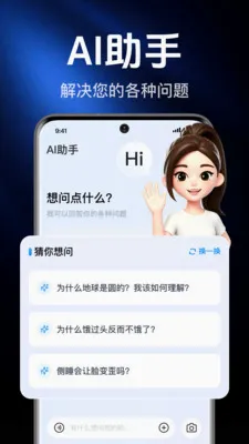 AI agentȫ���ܰ��ְ�׿���ֻ���v1.0.2.1003 ��׿���ͼ2