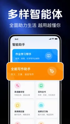 AI agentȫ���ܰ��ְ�׿���ֻ���v1.0.2.1003 ��׿���ͼ1
