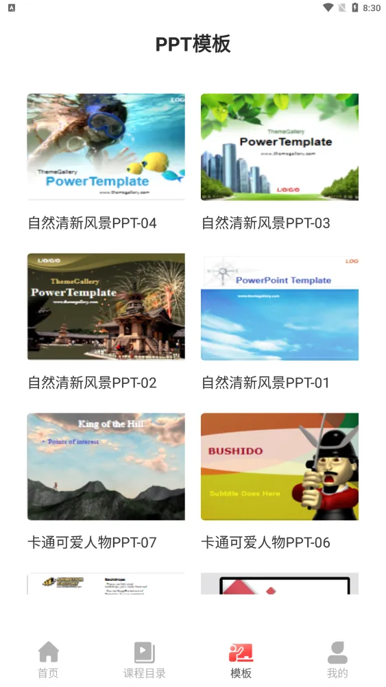 PPT������ȫ��׿���ֻ���v1.0.6 �ٷ������ͼ1