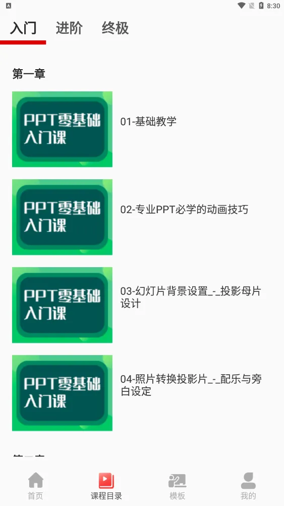PPT������ȫ��׿���ֻ���
