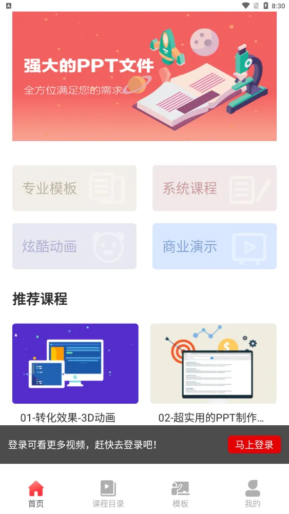 PPT������ȫ��׿���ֻ���v1.0.6 �ٷ������ͼ0