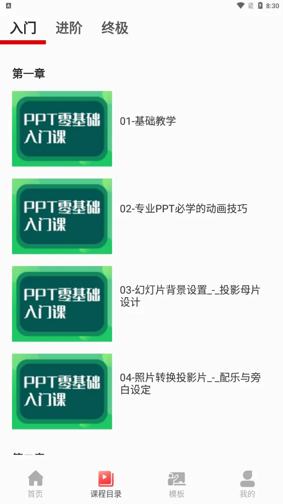PPT������ȫ��׿���ֻ���v1.0.6 �ٷ������ͼ2