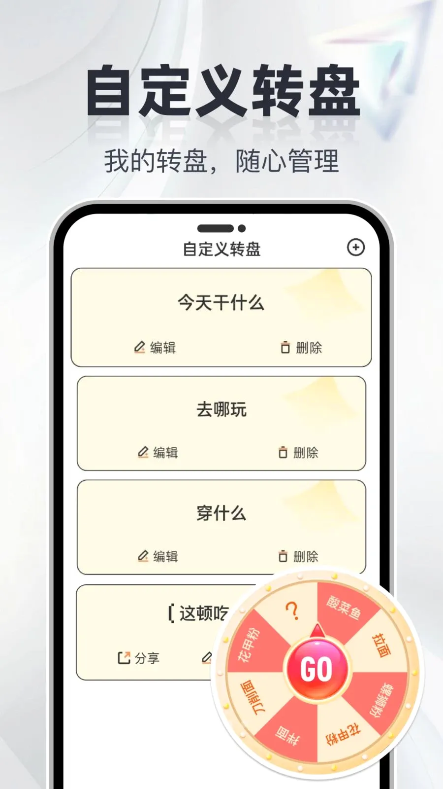 ��ת�̾���ѡ(���߹滮����)v1.0.0 �ֻ����ͼ1