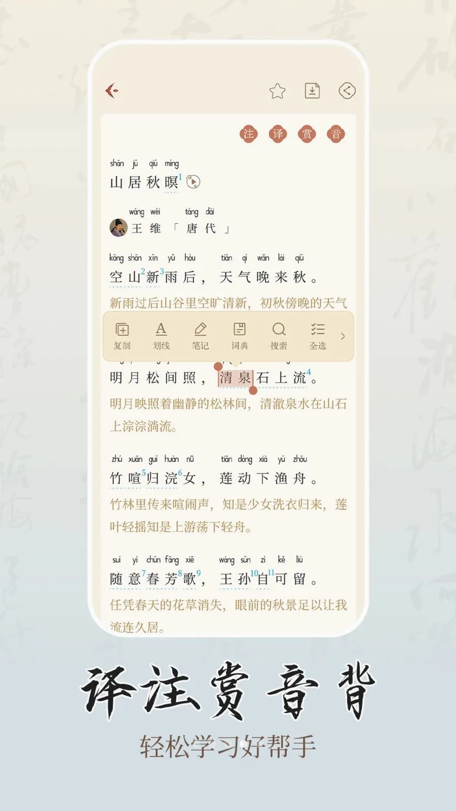 ʫѧ(��ʫ��ѧϰƽ̨)v1.0.1 �ֻ����ͼ3
