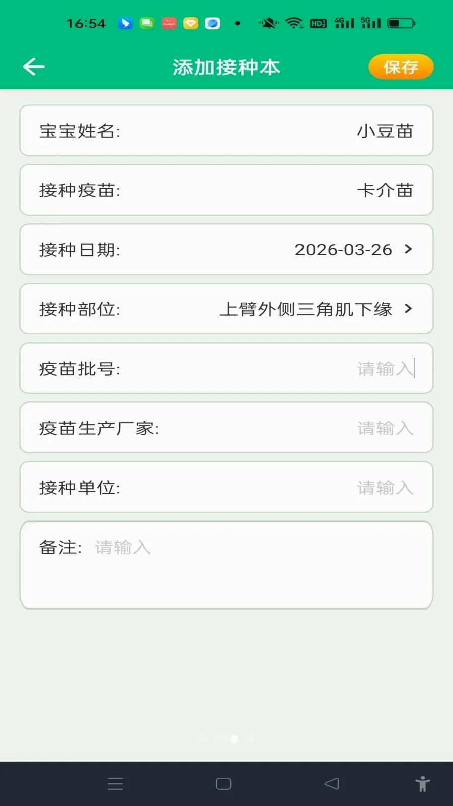 ���������¼(�����������)v1.0.0 ��׿���ͼ2