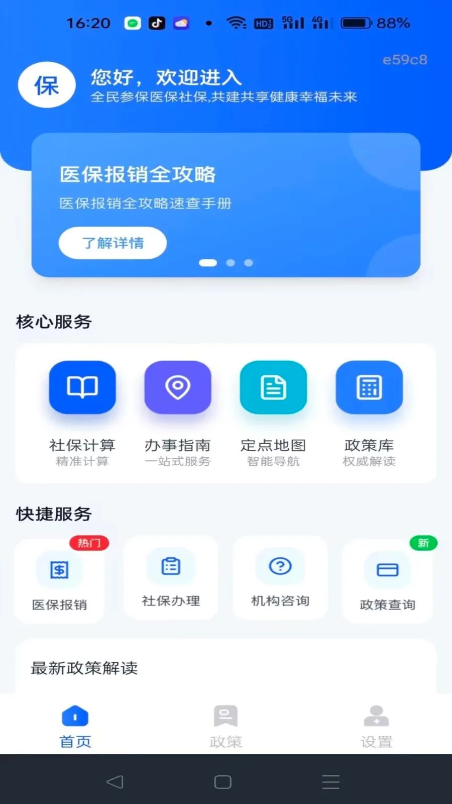 �籣����һ������(�籣ҽ�����񹤾�)v1.0.0 �ֻ����ͼ0