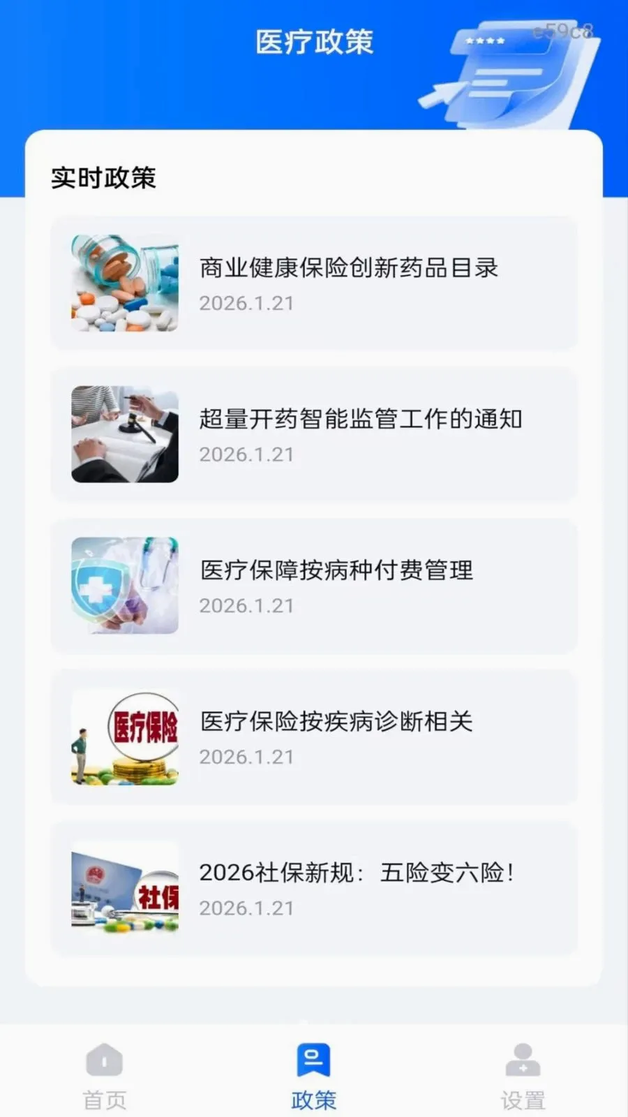 �籣����һ������(�籣ҽ�����񹤾�)v1.0.0 �ֻ����ͼ1
