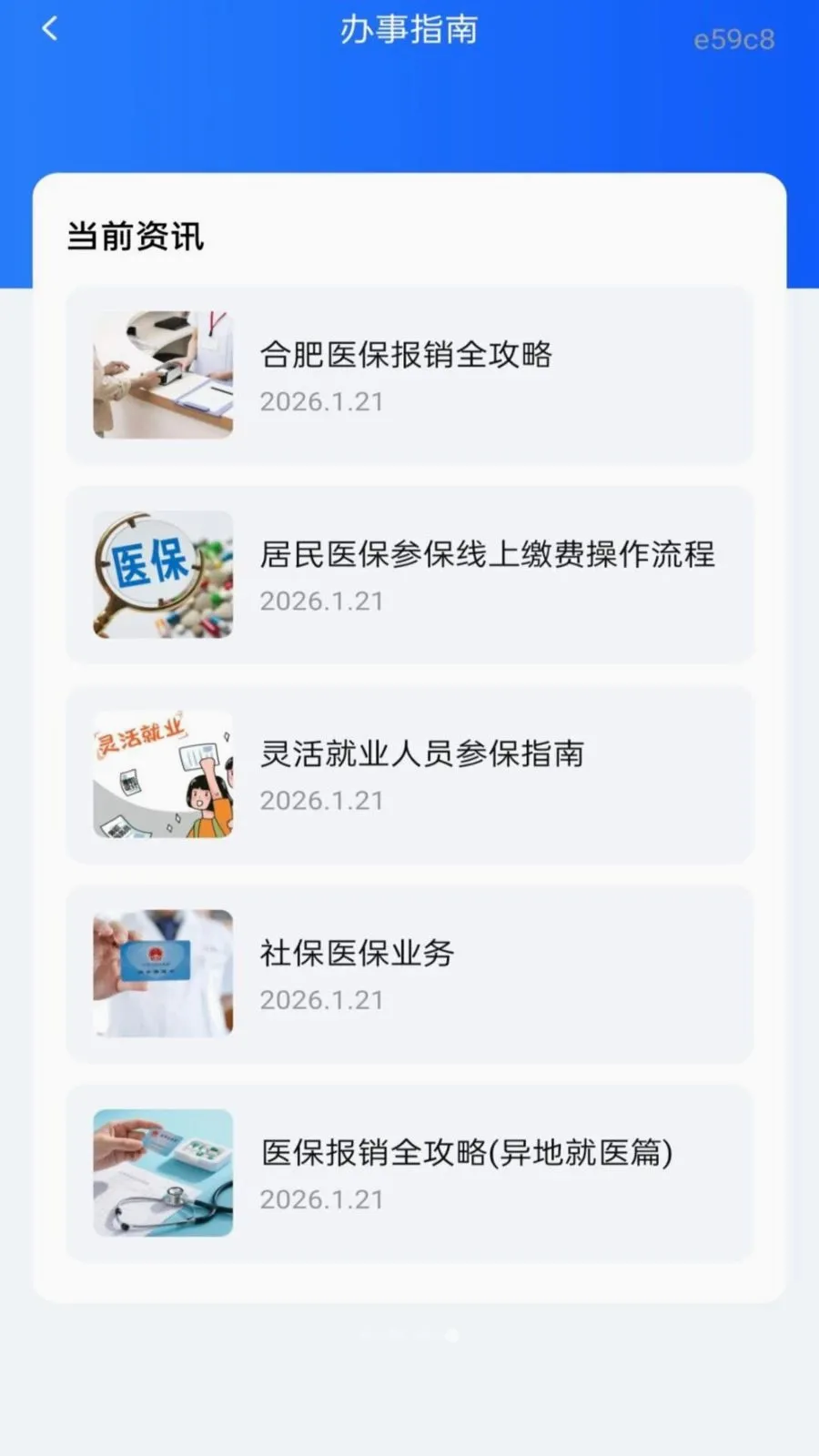 �籣����һ������(�籣ҽ�����񹤾�)v1.0.0 �ֻ����ͼ3