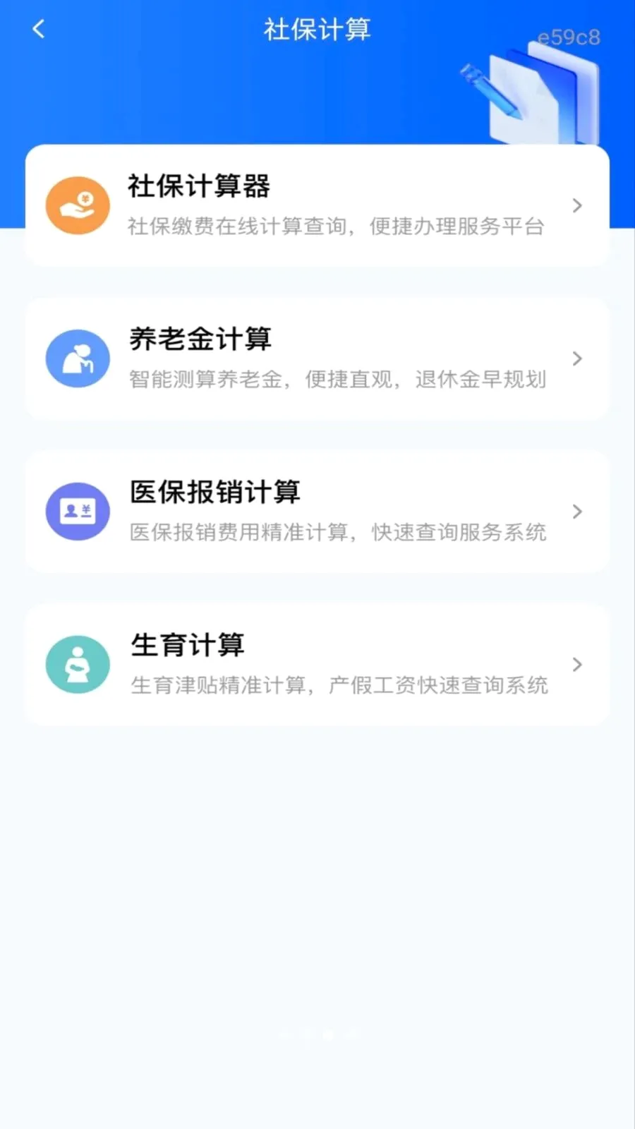 �籣����һ������(�籣ҽ�����񹤾�)v1.0.0 �ֻ����ͼ2