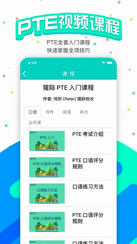 PTE�ɼʿ���2026�ٷ����°汾v12.0.0 �ֻ����ͼ0