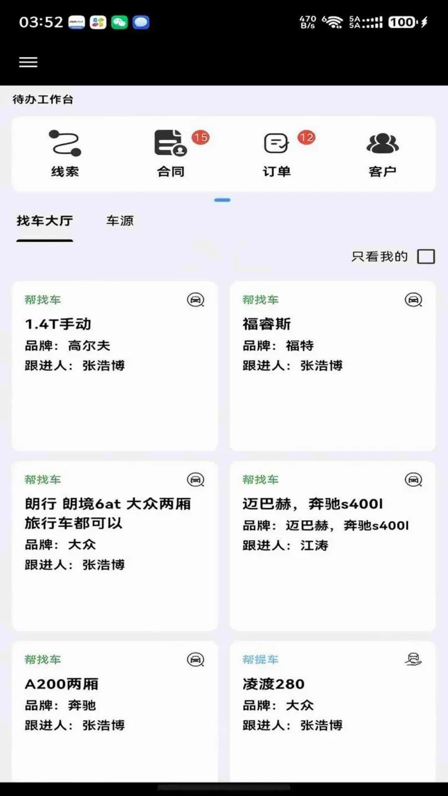 ���ǰ��ᳵ(�������۰칫ƽ̨)v1.0.8 ��Ѱ��ͼ0