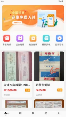 ������Ʊ���(��Ʊ����ƽ̨)v1.3.2 �ֻ����ͼ2