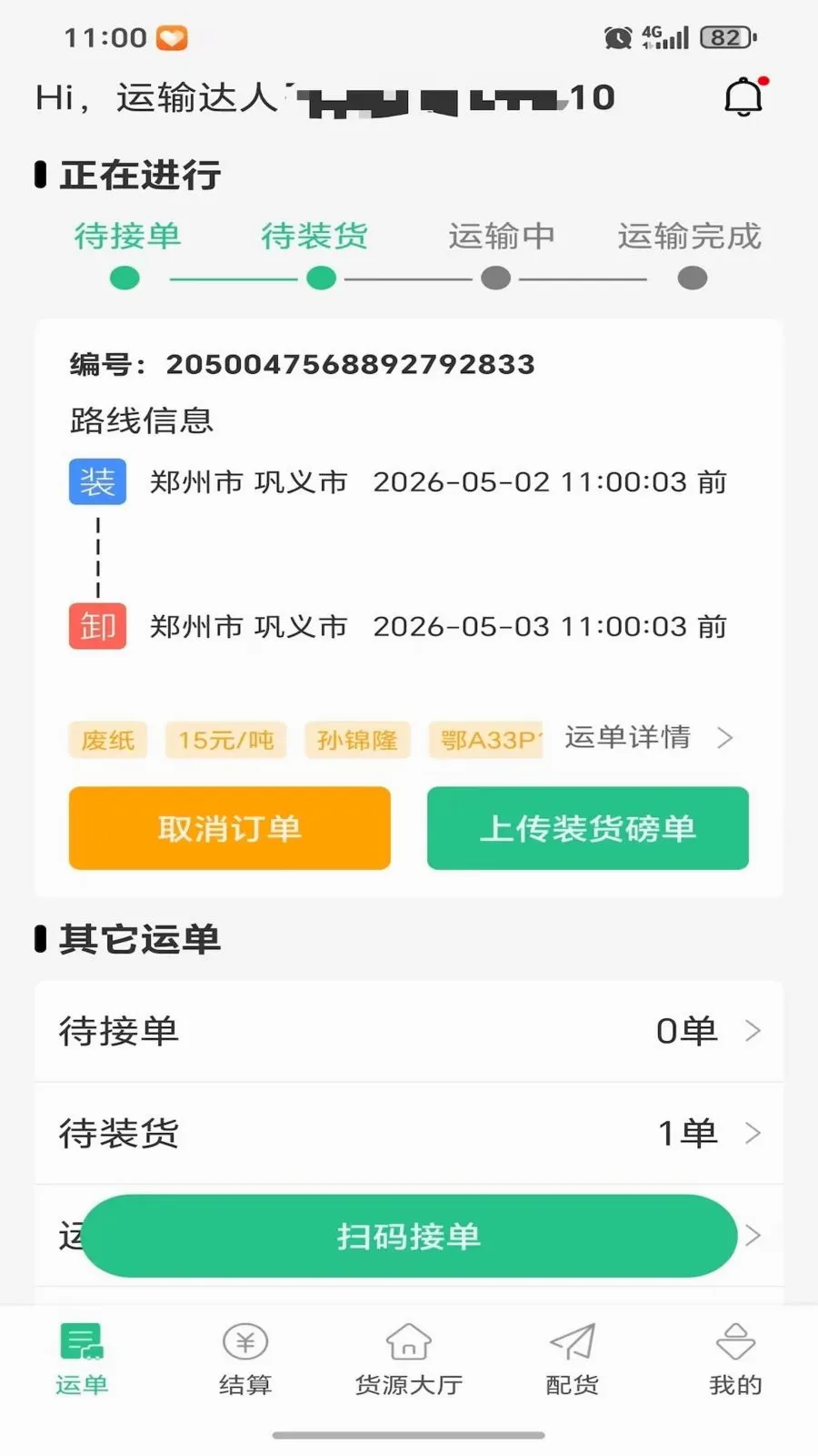 ���˴�(����˾��ע��ƽ̨)v1.0.0 ��׿���ͼ2