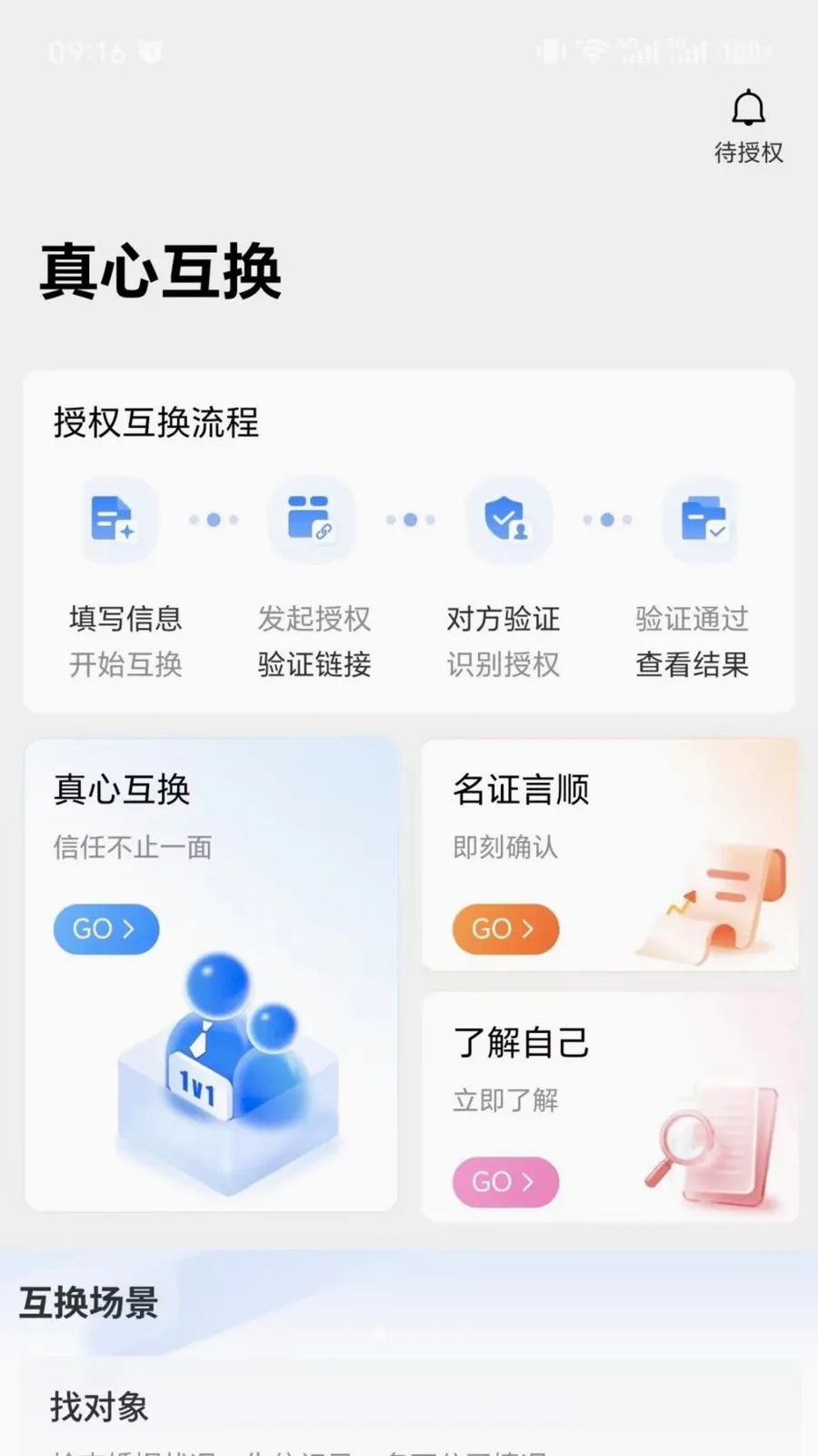 ��ϻ��(˾��֪ʶƽ̨)v1.0 �ٷ������ͼ1