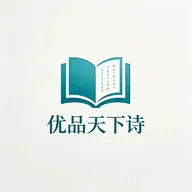 ��Ʒ����ʫ(ʫ��ѧϰӦ��)