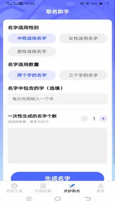 ����ɨʶ��(ɨ��ȡ������)v3.1.6.2 ��׿���ͼ3