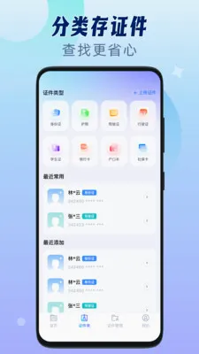 ��������֤����(֤����Ϣ����)v1.0.3 ��׿���ͼ0
