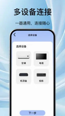 ���ܵ��ӿյ�ң����ͨ(�ҵ��ֻ�ң����)v1.1.3 ��Ѱ��ͼ3