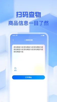 ΢��ά��һɨ(�๦�ܹ��ߺϼ�)v1.0.0 ��׿���ͼ3