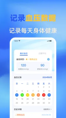 �ֻ�ѪѹѪ�����2026���°汾v1.0.0 ��Ѱ��ͼ1