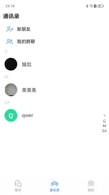 ����Ѷͨ(��ʱͨѶӦ��)v1.0.9 �ٷ������ͼ1