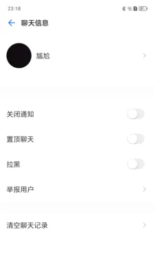 ����Ѷͨ(��ʱͨѶӦ��)v1.0.9 �ٷ������ͼ2