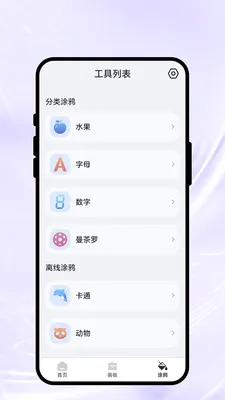 ���ϻ��Ｏ(�滭��������)v1.0.1 �ֻ����ͼ1