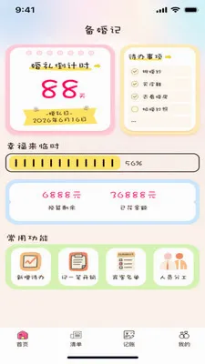 �����(����ﱸ����)v1.0.0 ��׿���ͼ2