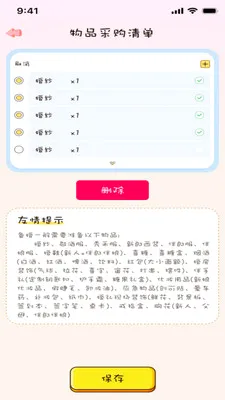 �����(����ﱸ����)v1.0.0 ��׿���ͼ1