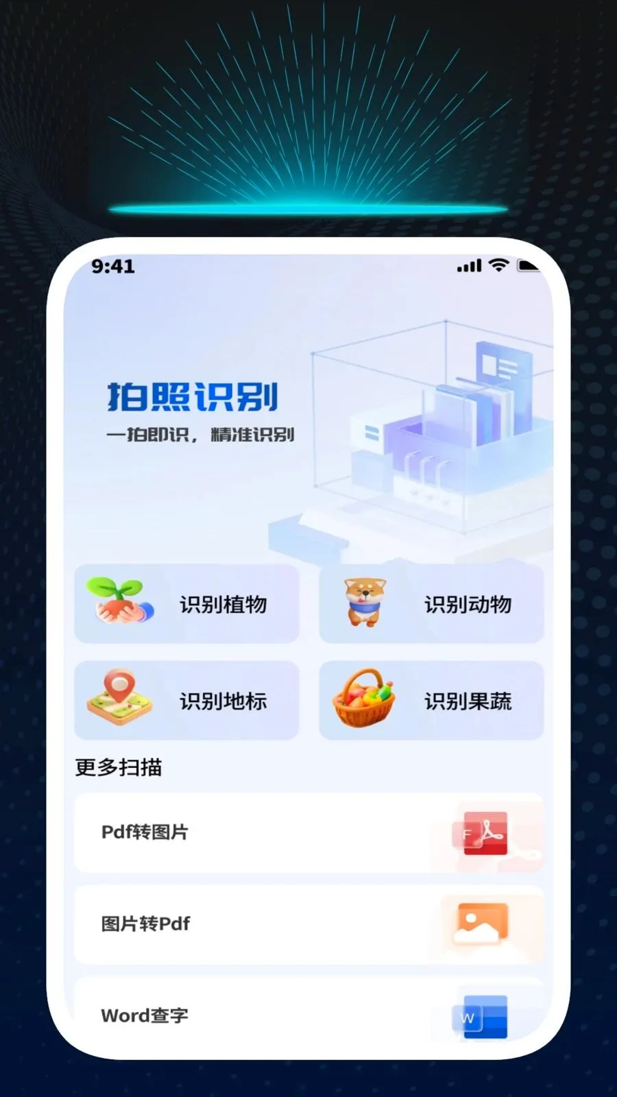 Ѹ��ʶ�Ĺܼ�(�๦��ʶ�𹤾�)v1.0.1 ��׿���ͼ2