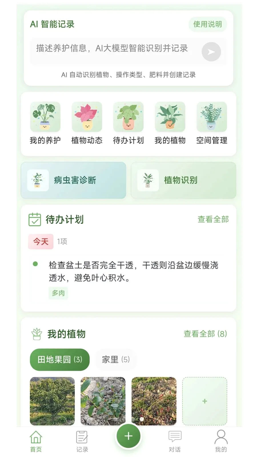 �Ƽ�ֲ������(ֲ����������)v1.0.2 �ֻ����ͼ3