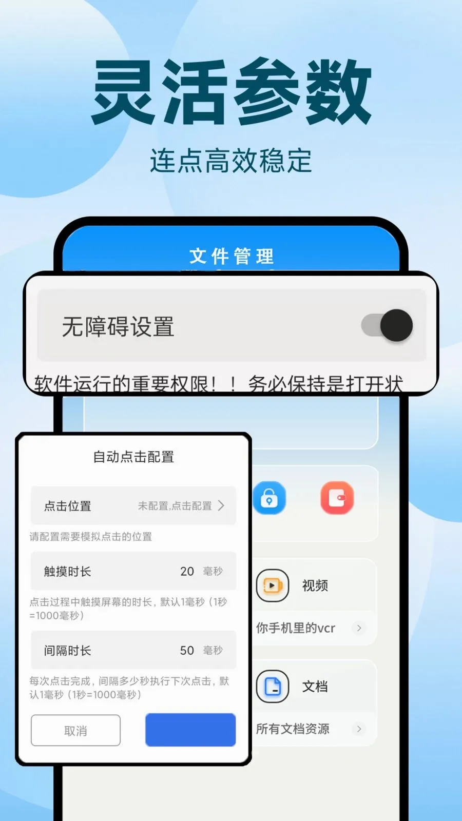 �Զ�������ִ�о��������ֻ���v1.0.1 �ֻ����ͼ2