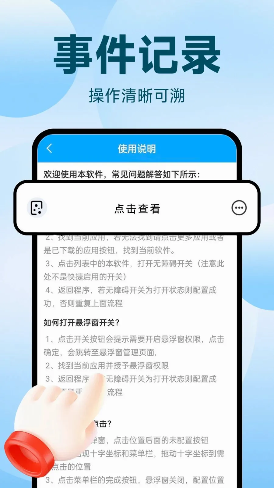 �Զ�������ִ�о��������ֻ���v1.0.1 �ֻ����ͼ3