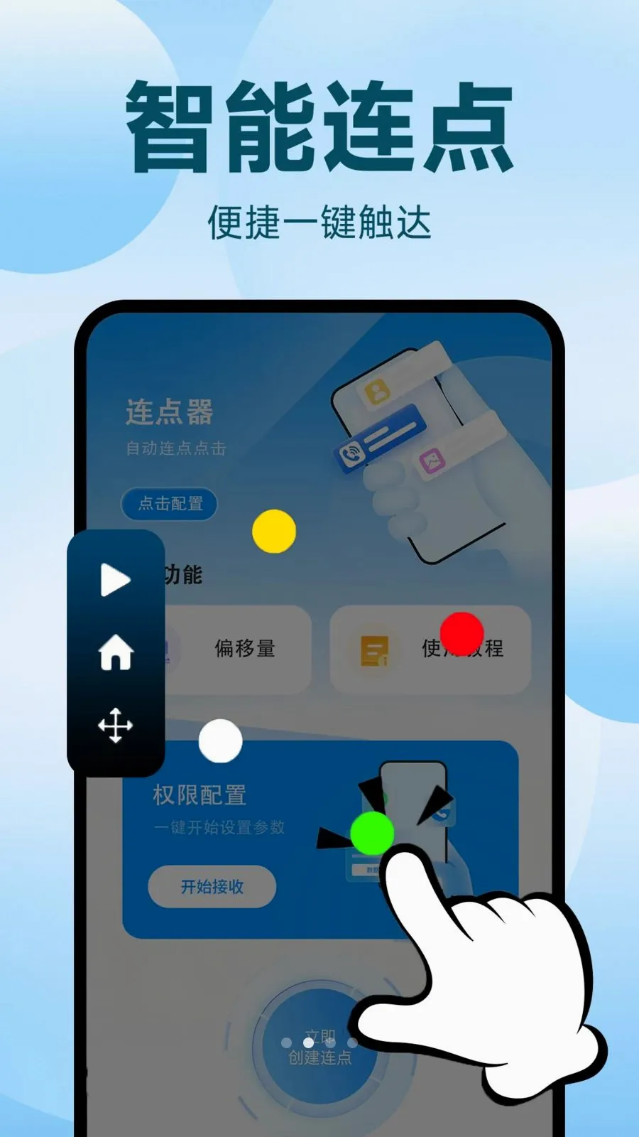 �Զ�������ִ�о��������ֻ���v1.0.1 �ֻ����ͼ1