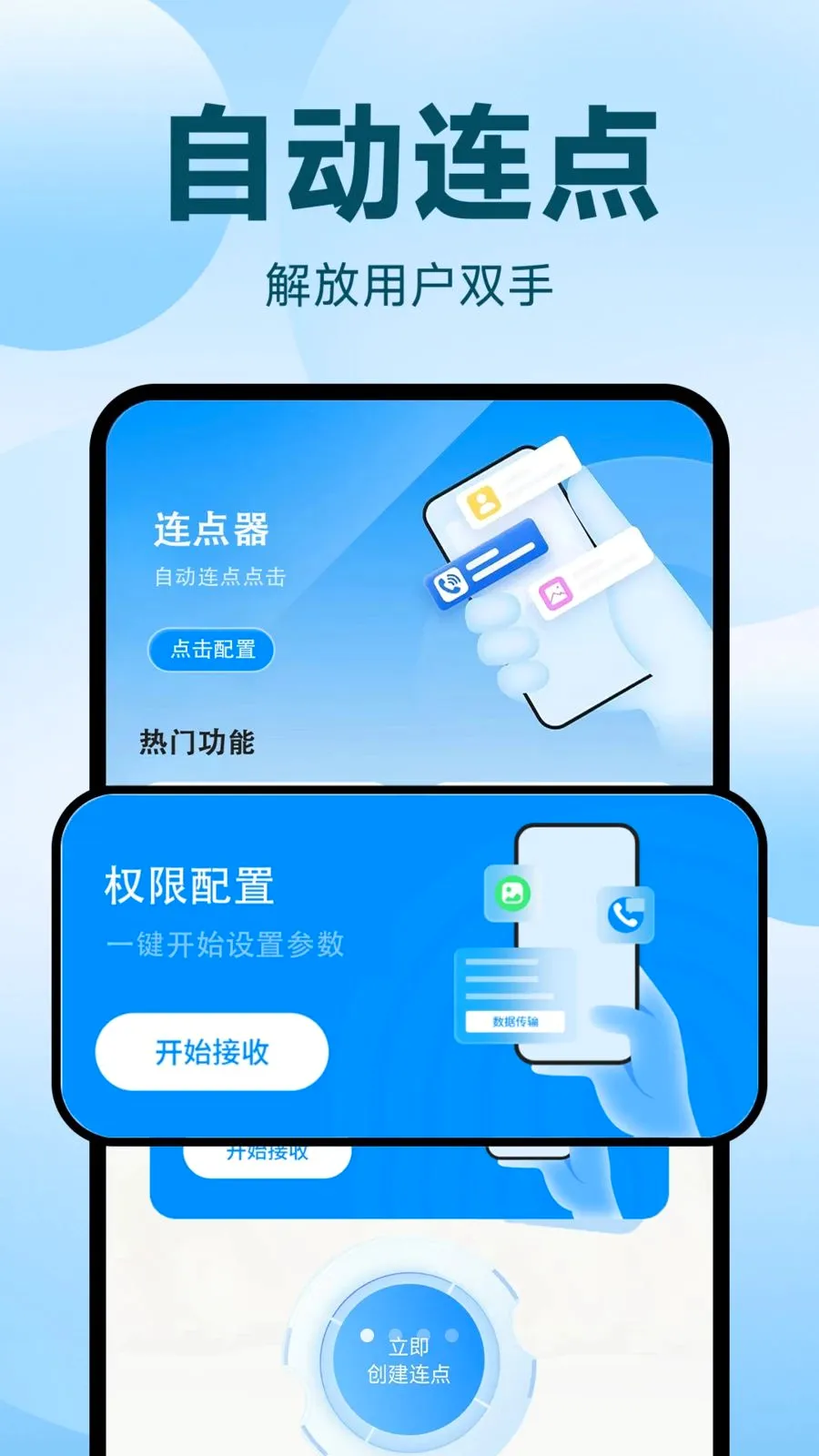 �Զ�������ִ�о��������ֻ���v1.0.1 �ֻ����ͼ0