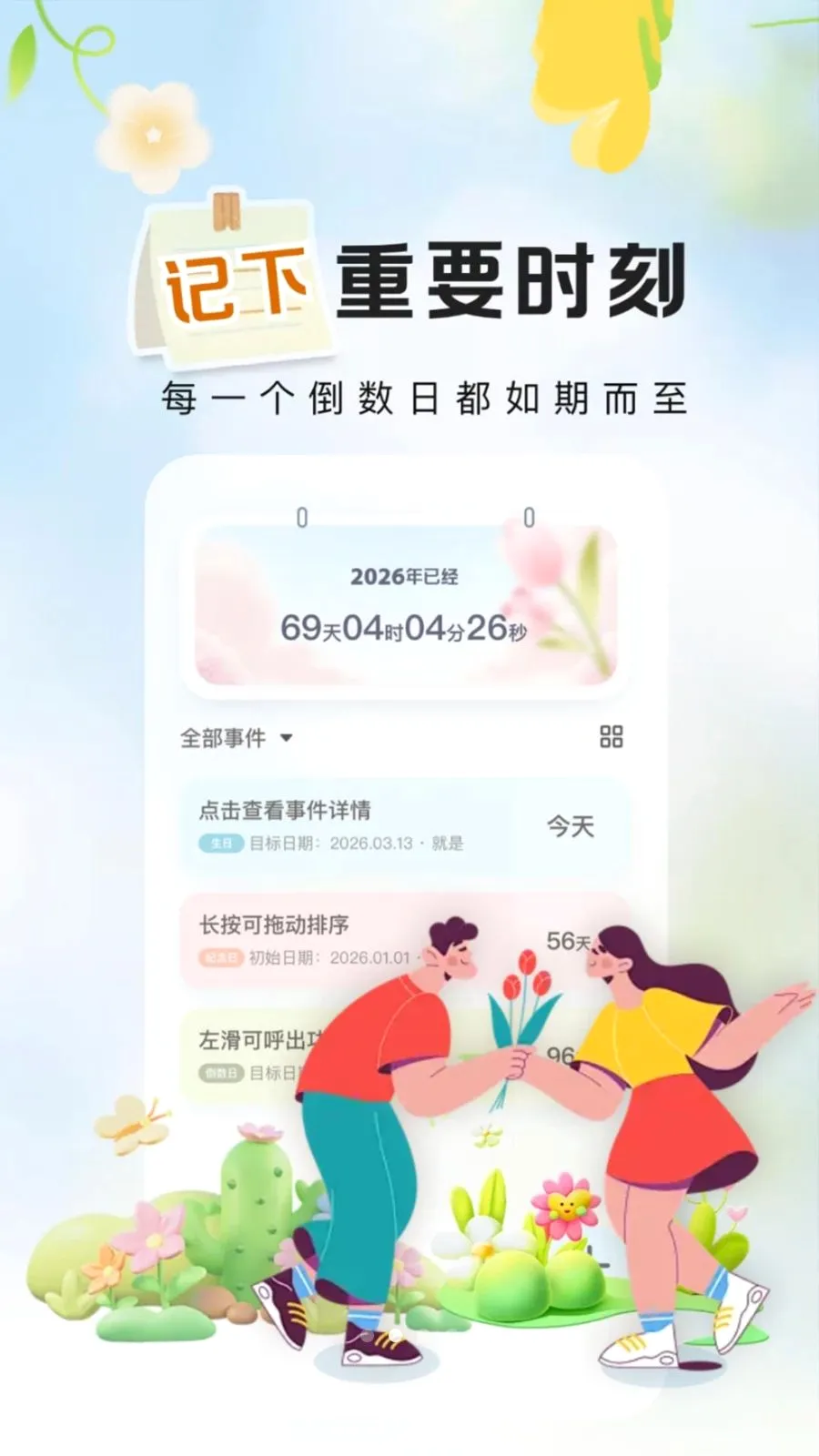 ����ʱ��Days(�����ռ�¼App)v1.0.2 �ٷ������ͼ1