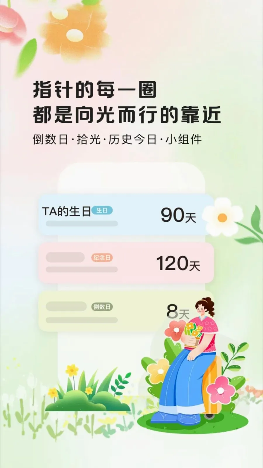 ����ʱ��Days(�����ռ�¼App)v1.0.2 �ٷ������ͼ0