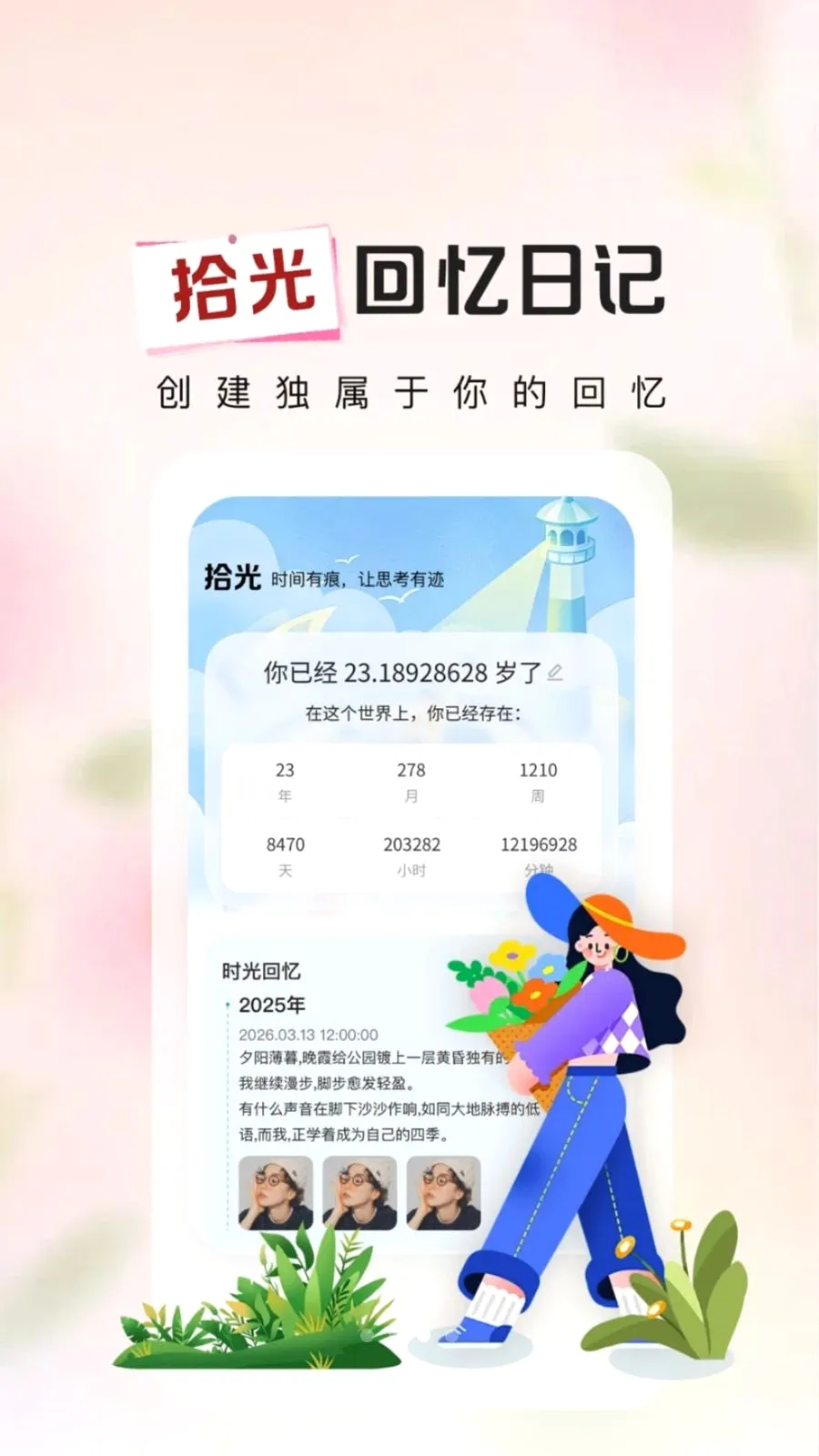����ʱ��Days(�����ռ�¼App)v1.0.2 �ٷ������ͼ2