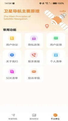 �ߵ���ѵ���(����·�߹滮)v1.0.0 ��׿���ͼ3